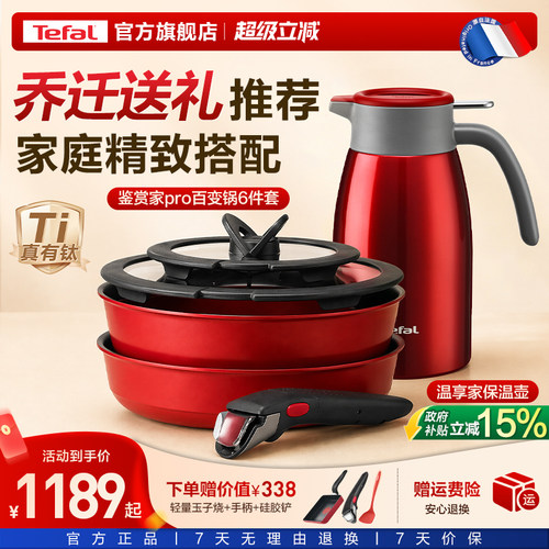 Tefal/特福有钛可拆卸套娃锅不粘锅保温壶家用大容量锅具套装送礼