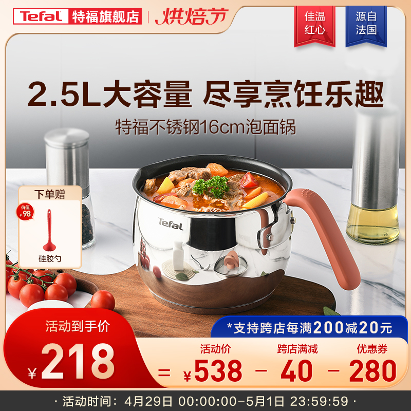 Tefal/特福不锈钢304奶锅家用大容量不粘小奶锅泡面锅辅食锅