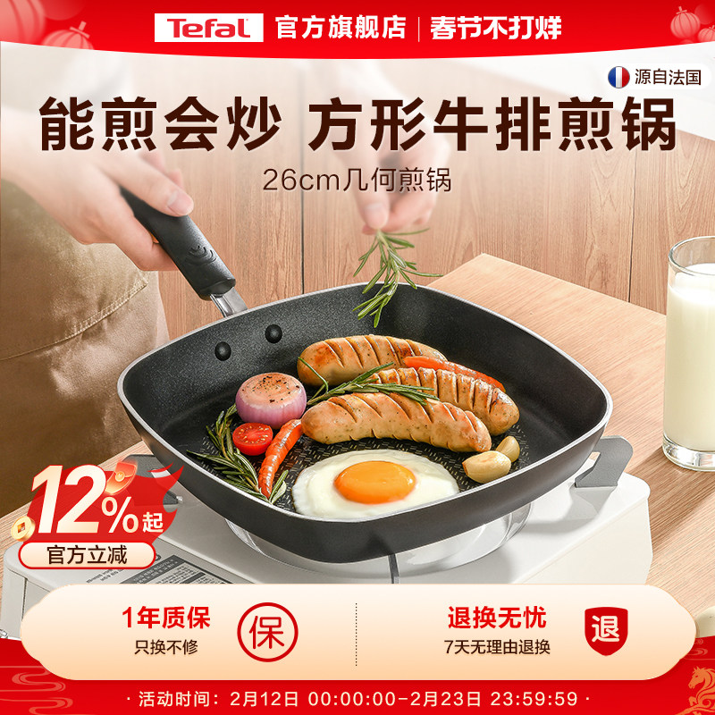Tefal/特福方形大容量煎锅平底锅不粘西式料理煎锅煎蛋锅家用