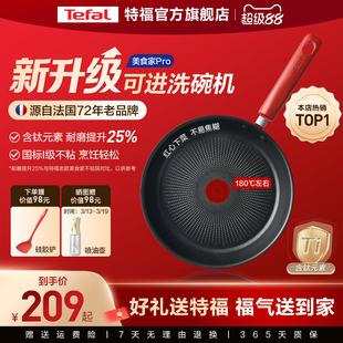 Tefal/特福不粘煎锅平底锅牛排煎锅家用红点煎饼锅燃气电磁炉有钛