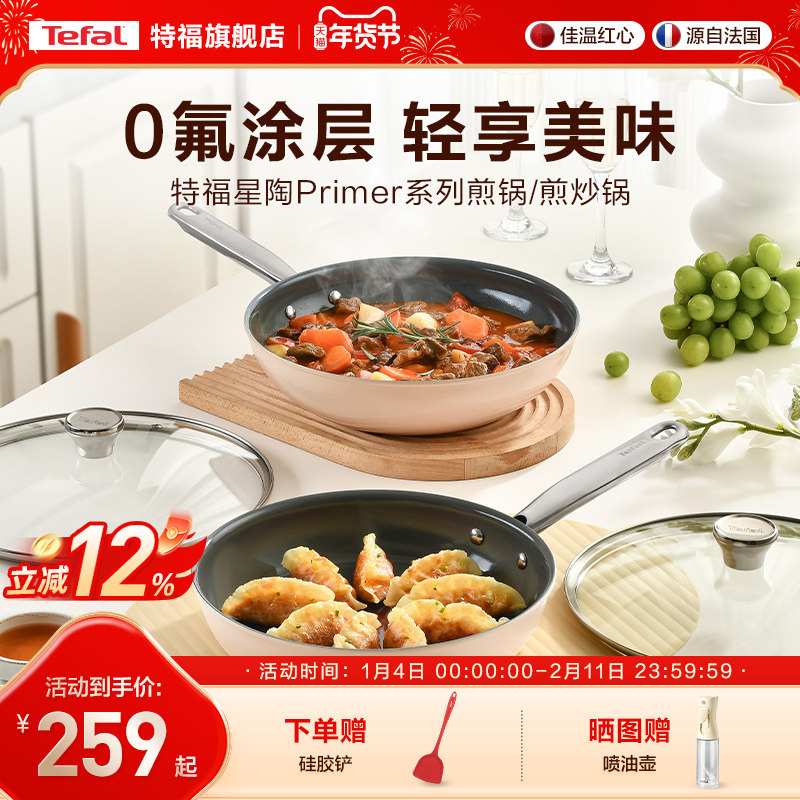 Tefal/特福不粘煎锅煎炒锅牛排陶瓷覆层烹饪锅家用平底锅磁炉通用