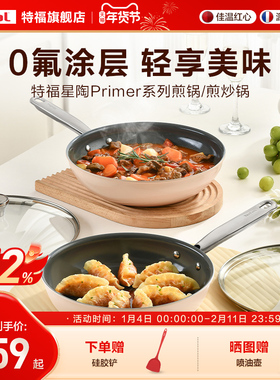 Tefal/特福不粘煎锅煎炒锅牛排陶瓷覆层烹饪锅家用平底锅磁炉通用