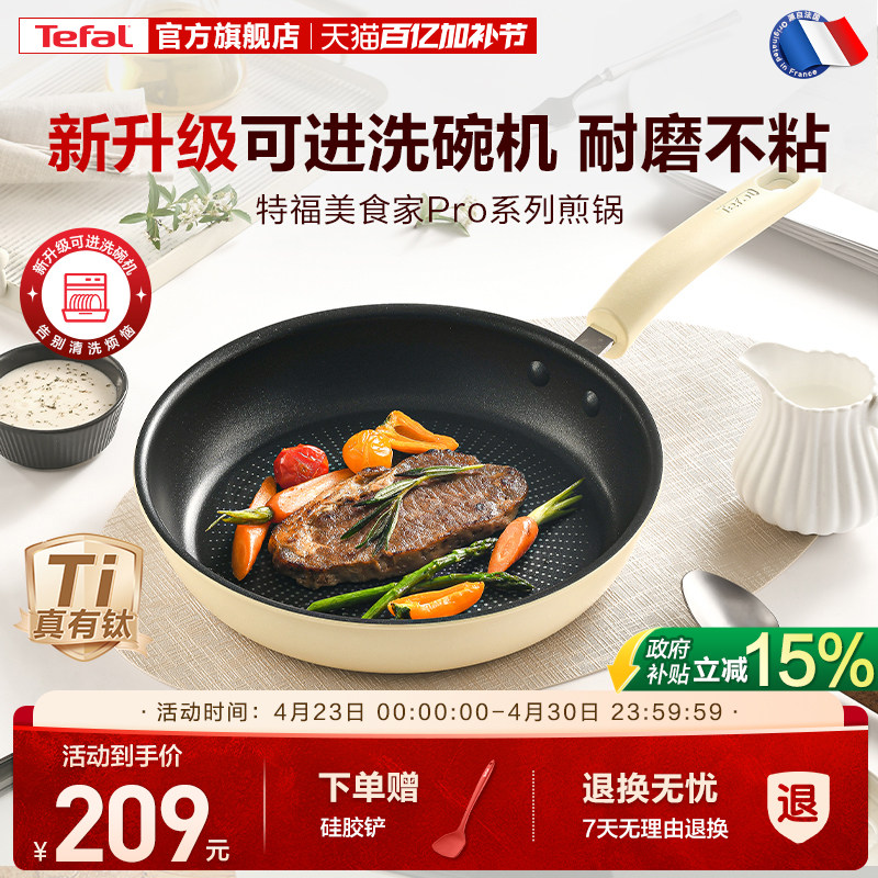 Tefal/特福不粘煎锅平底锅牛排煎锅家用红点煎饼锅燃气电磁炉通用