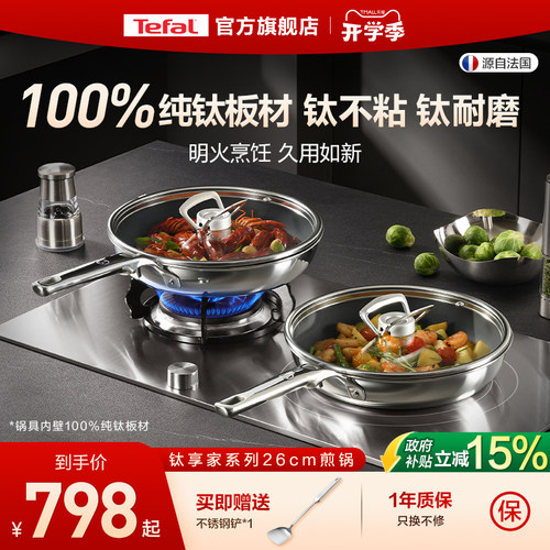 Tefal/特福纯钛无涂层不粘煎锅