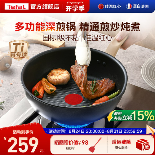 Tefal/特福平底锅不粘锅煎锅家用炒菜锅加深多功能电磁炉官方