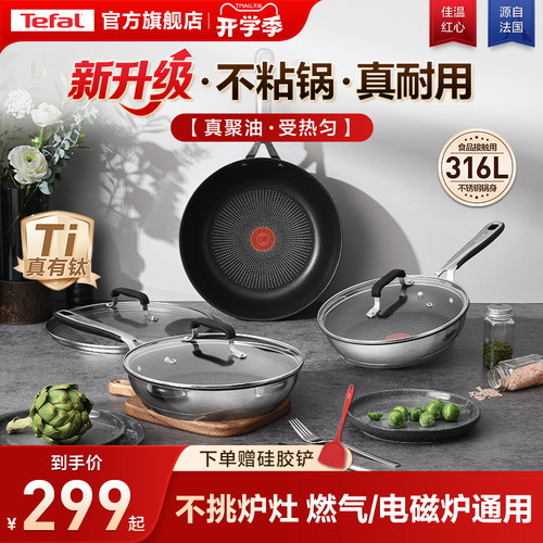 特福316L不锈钢煎锅煎炒锅