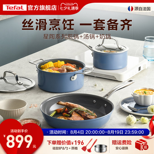 Tefal特福不粘锅锅组套装煎锅
