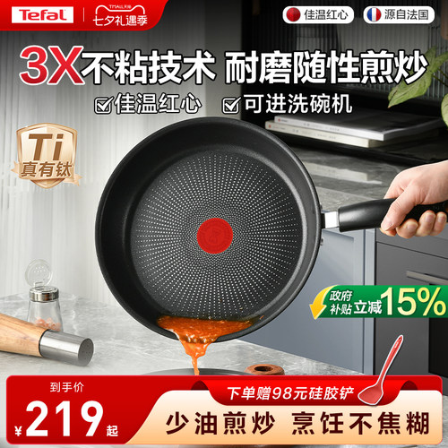 Tefal/特福有钛不粘煎锅平底锅牛排煎锅家用红点煎饼锅燃气电磁炉