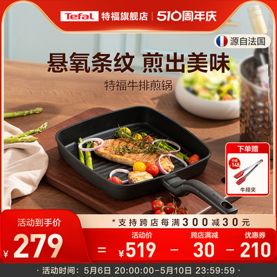 Tefal/特福牛排煎锅不粘