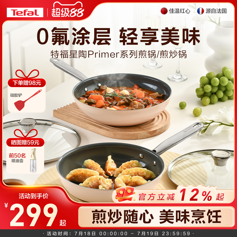 Tefal/特福不粘煎锅煎炒锅牛排陶瓷覆层烹饪锅家用平底锅磁炉通用