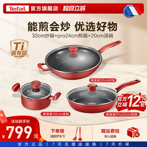 Tefal/特福煎炒焖煮锅具三件套