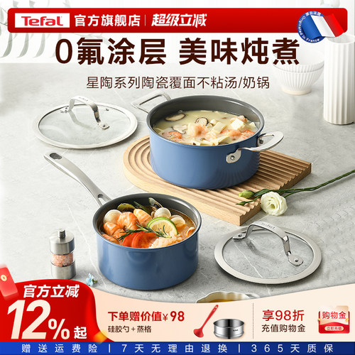 Tefal特福奶锅不粘锅奶锅汤锅
