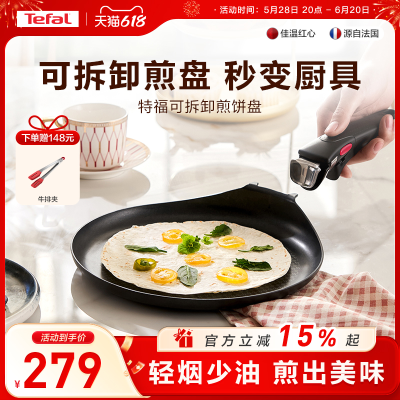 Tefal/ظճƽ׹ü̼嵰͹ɲжֱ237.15Ԫ