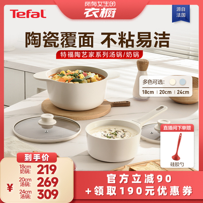 Tefal/特福平底奶锅宝宝辅食汤锅