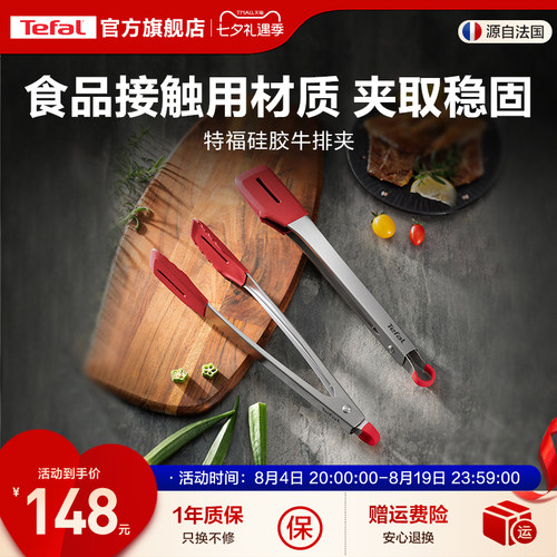 Tefal特福硅胶牛排夹夹子