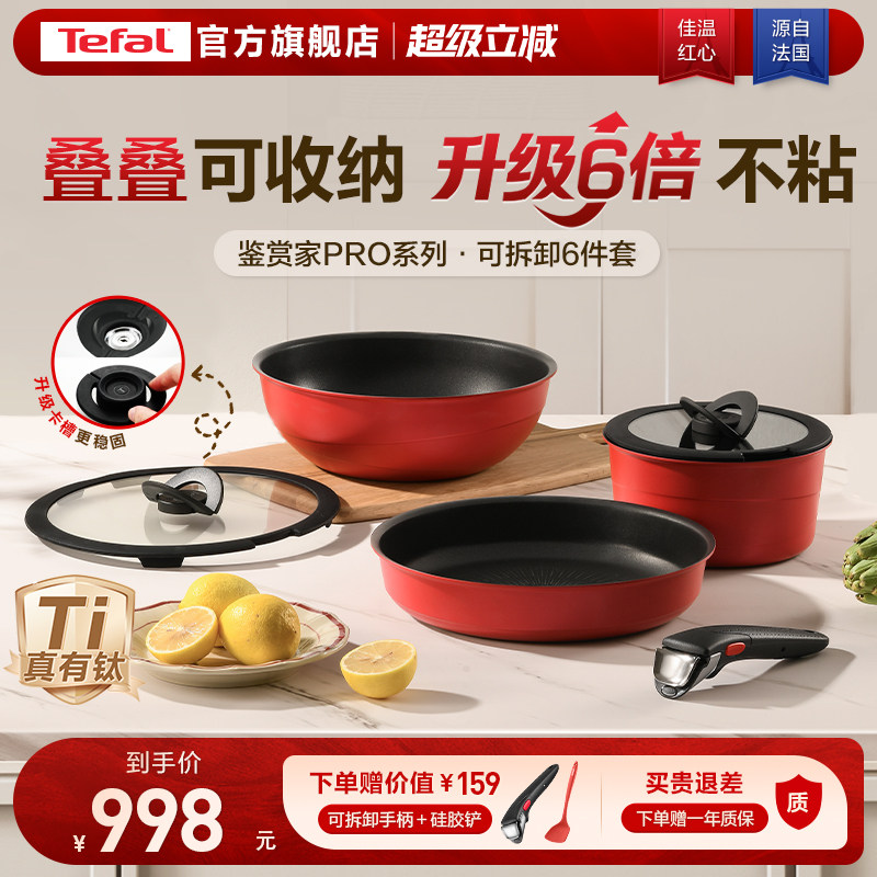 Tefal/特福有钛可拆卸套娃锅不粘锅百变套锅厨房用品锅具套装全套