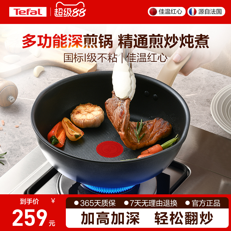 Tefal/特福平底锅不粘锅煎锅家用炒菜锅加深多功能电磁炉官方