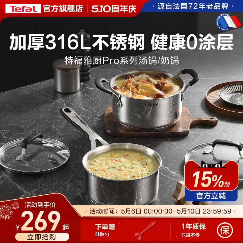 Tefal/特福不锈钢家用奶锅辅食汤锅热牛奶宝宝不挑炉灶