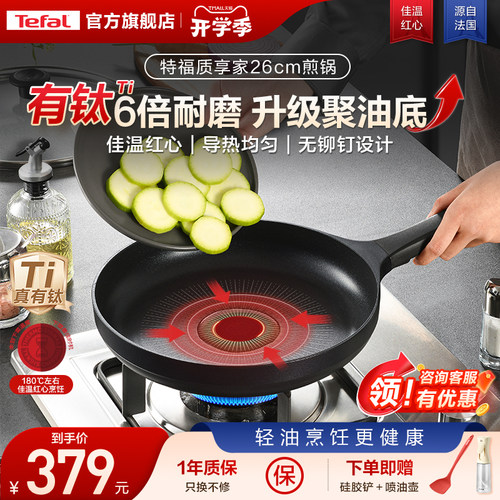 Tefal/特福可进洗碗机聚油煎锅