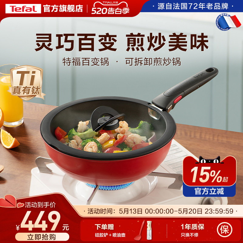Tefal/特福可拆卸百变套锅不粘煎锅炒锅烹饪锅家用不粘锅煎炒锅
