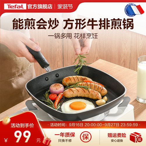 Tefal/特福煎锅持久不粘