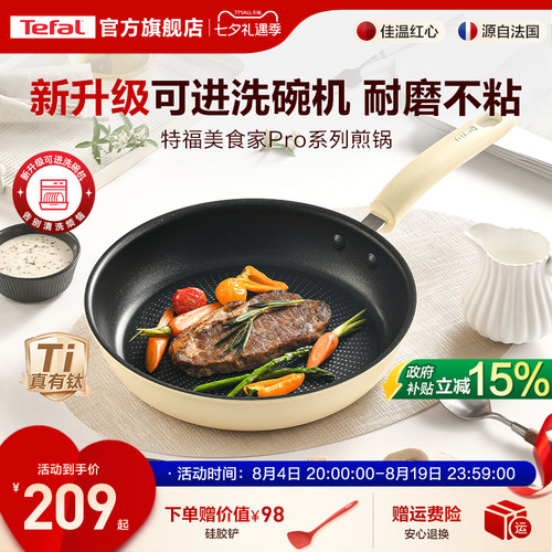 特福不粘煎锅可进洗碗机佳温红心