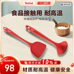 Tefal/特福矽胶铲矽胶勺锅铲不沾锅专用铲家用炒菜铲子耐高温通用