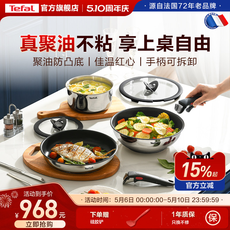 Tefal/特福可拆卸套娃锅不粘锅百变套锅厨房用品聚油锅具套装全套