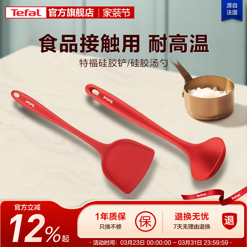 Tefal/特福硅胶铲硅胶勺锅铲不粘锅专用铲家用炒菜铲子耐高温通用