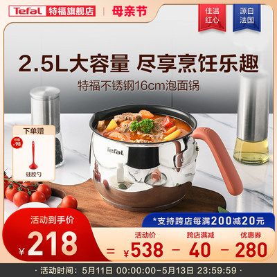 Tefal特福不粘奶锅大容量一人食