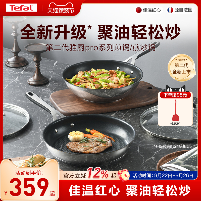 特福316L不锈钢煎锅煎炒锅