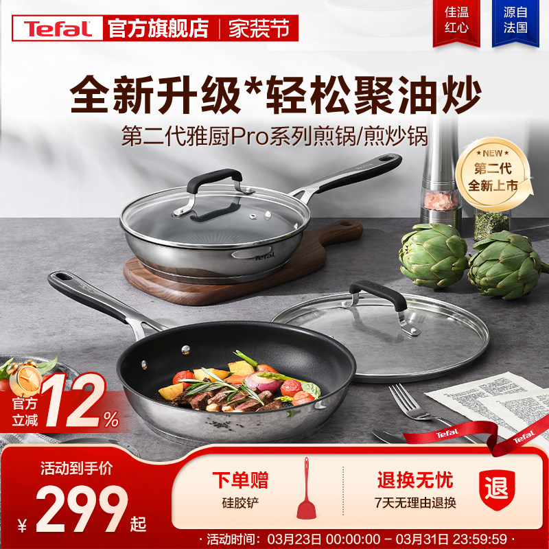 Tefal/特福不锈钢家用专用煎炒锅不挑炉灶炒菜锅电磁炉通用
