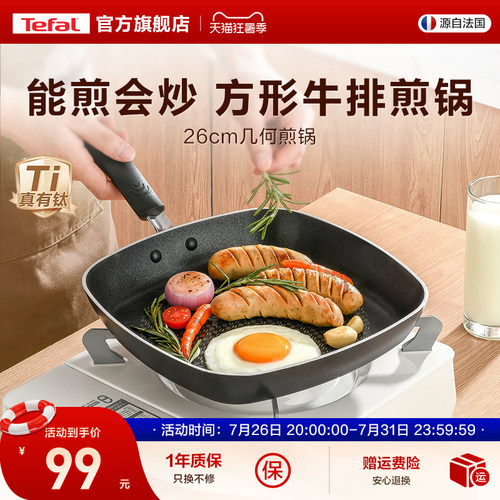 Tefal/特福煎锅持久不粘