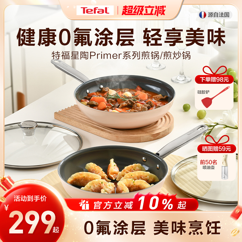 Tefal/特福不粘煎锅煎炒锅牛排陶瓷覆层烹饪锅家用平底锅磁炉通用
