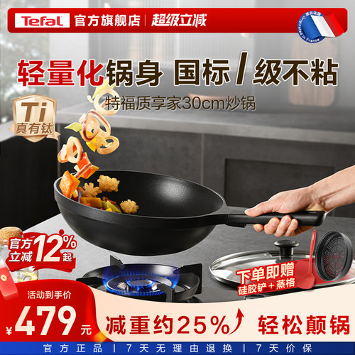 特福铸铝30cm不粘轻量炒锅