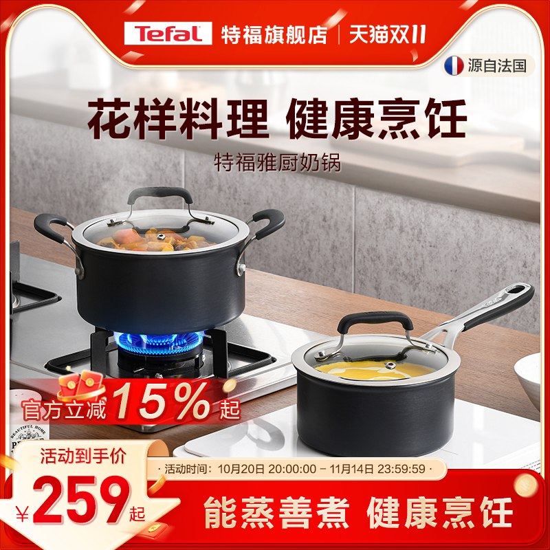 特福铝制家用不粘奶锅磁炉通用