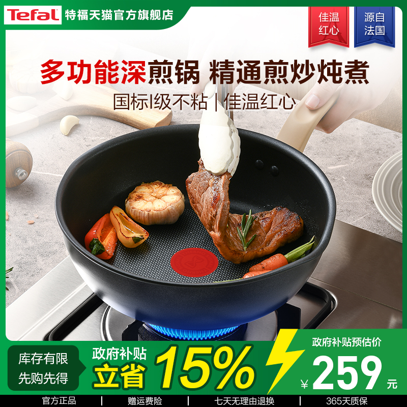Tefal/特福平底锅不粘锅煎锅家用炒菜锅加深多功能电磁炉官方