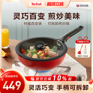Tefal/特福可拆卸百变套锅不粘煎锅炒锅烹饪锅家用不沾锅煎炒锅