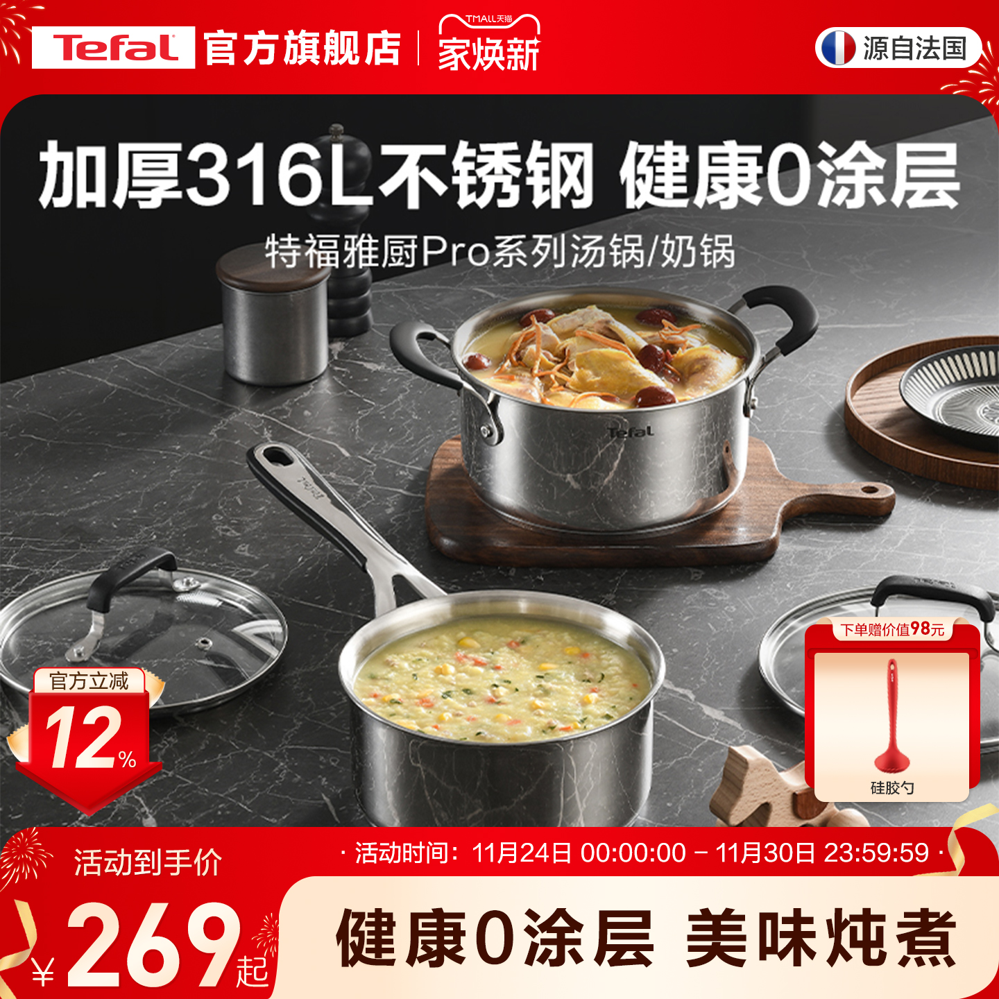 特福316L不锈钢汤锅奶锅不粘