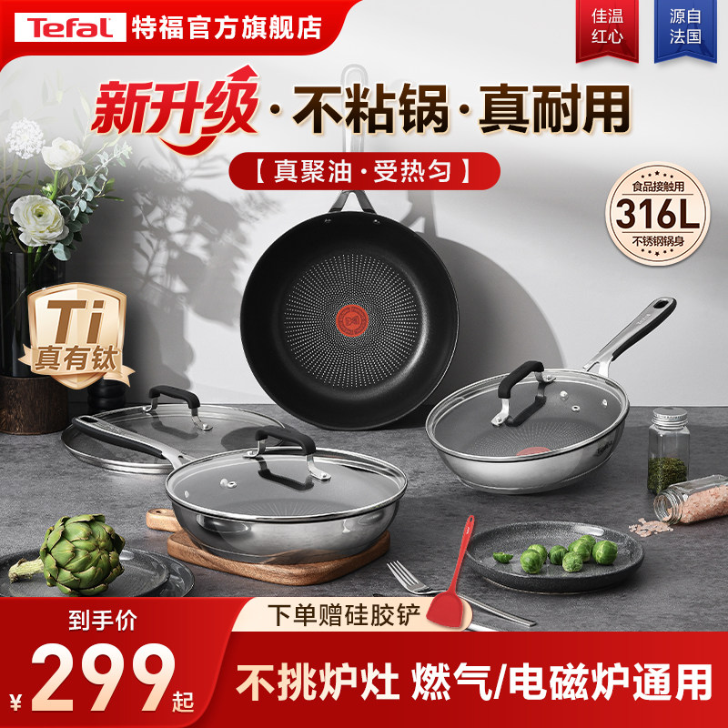 Tefal/特福不锈钢家用专用煎炒锅不挑炉灶炒菜锅电磁炉通用