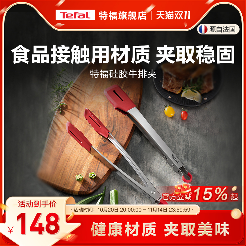 Tefal特福硅胶牛排夹夹子