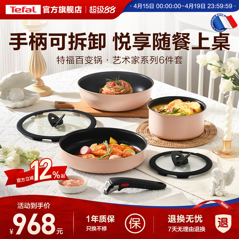Tefal/特福可拆卸百变锅不粘锅具家用不粘锅煎锅奶锅炒锅磁炉通用