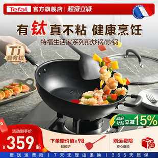 Tefal/特福有钛炒锅不粘锅家用炒菜锅平底煎锅燃气电磁炉通用