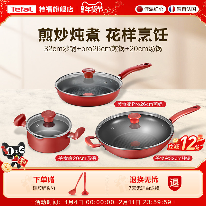 Tefal/特福不粘锅家用炒锅煎锅汤锅组合三件套不粘锅不挑炉灶套装,厨房/烹饪用具,锅组套装,淘宝优惠券,粉丝福利购,淘宝优惠卷