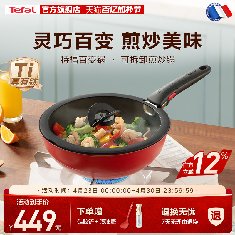 Tefal/特福可拆卸百变套锅不粘煎锅炒锅烹饪锅家用不粘锅煎炒锅
