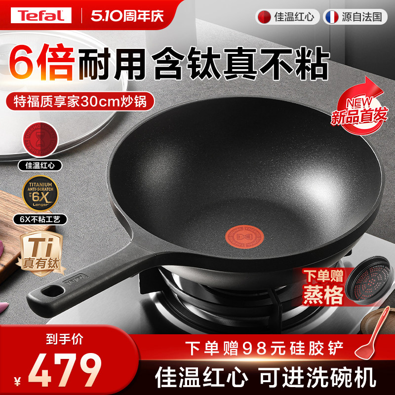 Tefal/特福炒锅有钛不粘锅家用炒菜锅平底煎锅电磁炉专用锅燃气灶