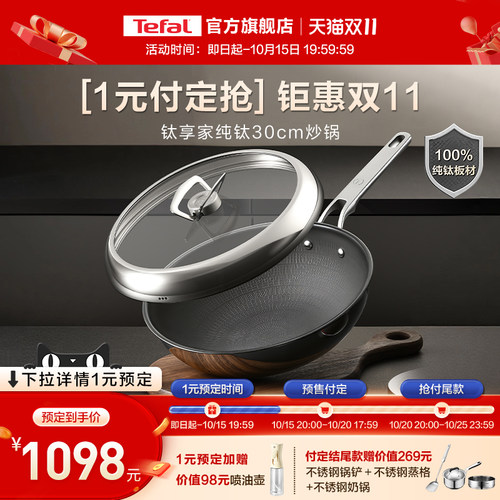 Tefal/特福纯钛无涂层不粘炒锅
