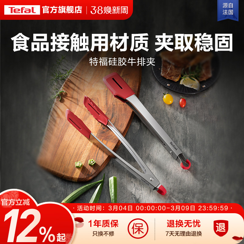 Tefal/特福硅胶牛排夹耐用耐高温食品接触用煎烤肉夹子