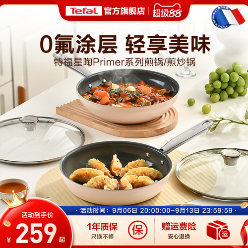 Tefal特福陶瓷覆层不粘煎锅煎炒