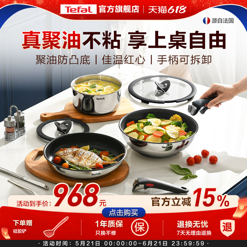 Tefal/特福可拆卸套娃锅不粘锅百变套锅厨房用品聚油锅具套装全套
